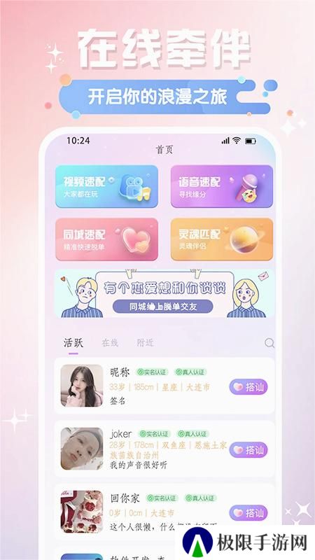 牵阡交友app最新版下载