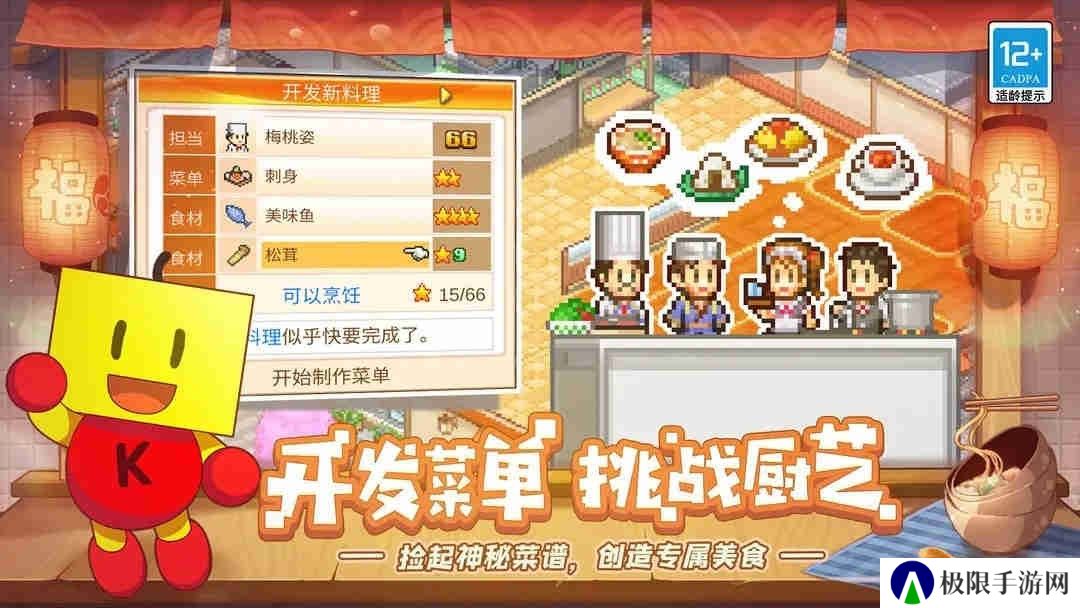 开罗美食梦物语折相思