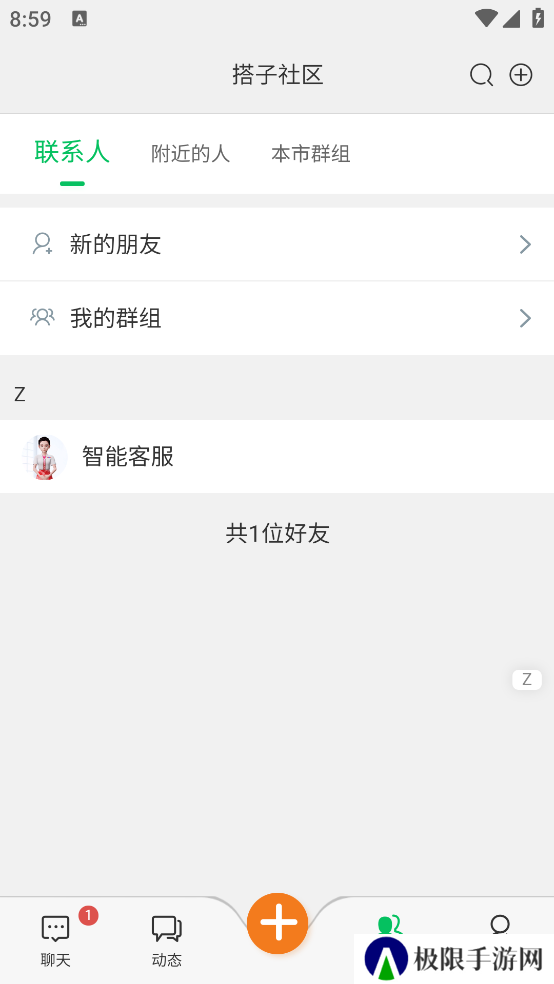 搭子社区app官方下载