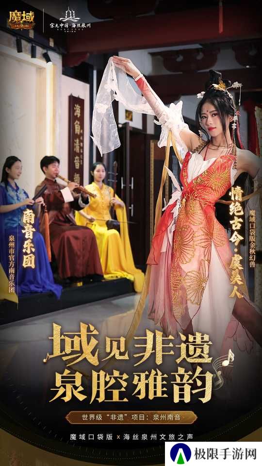 丝海寻古,域韵今风! 跟随《魔域口袋版》感受泉州文化魅力