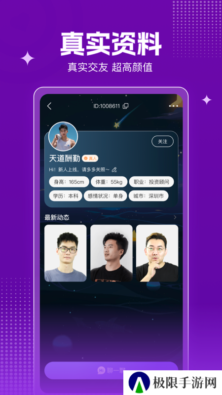 玉聊交友官方下载app