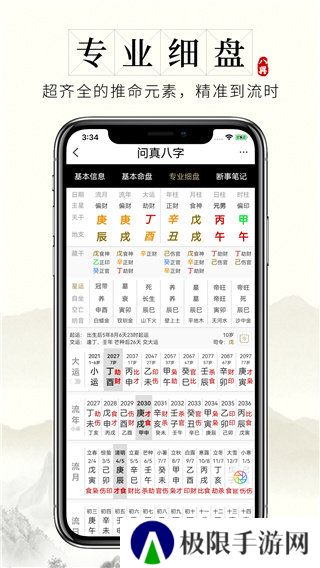问真八字app官网
