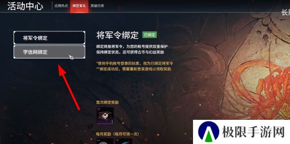 《永劫无间》绑定学信网方法