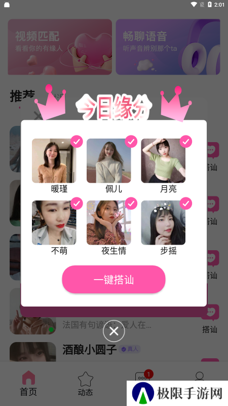 私聊秘见交友软件下载手机版