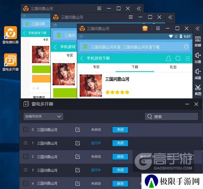  三国问鼎山河多开器多开效果