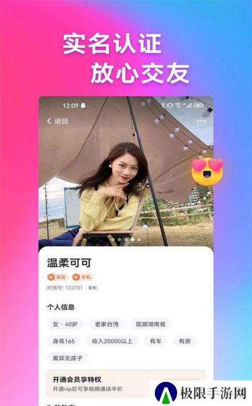 感对交友官方正版下载