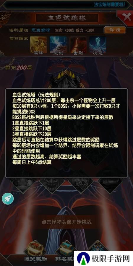 魔天记