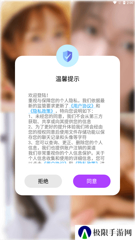 私聊秘见交友软件下载手机版