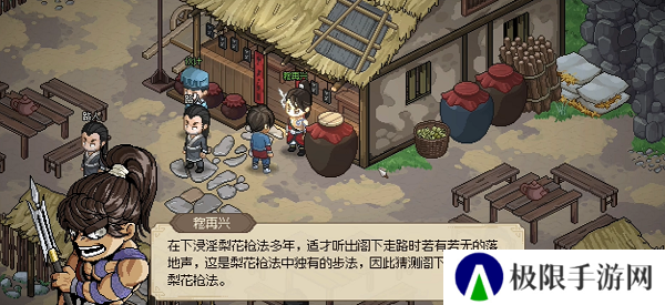 《大侠立志传》穆再兴入队方法