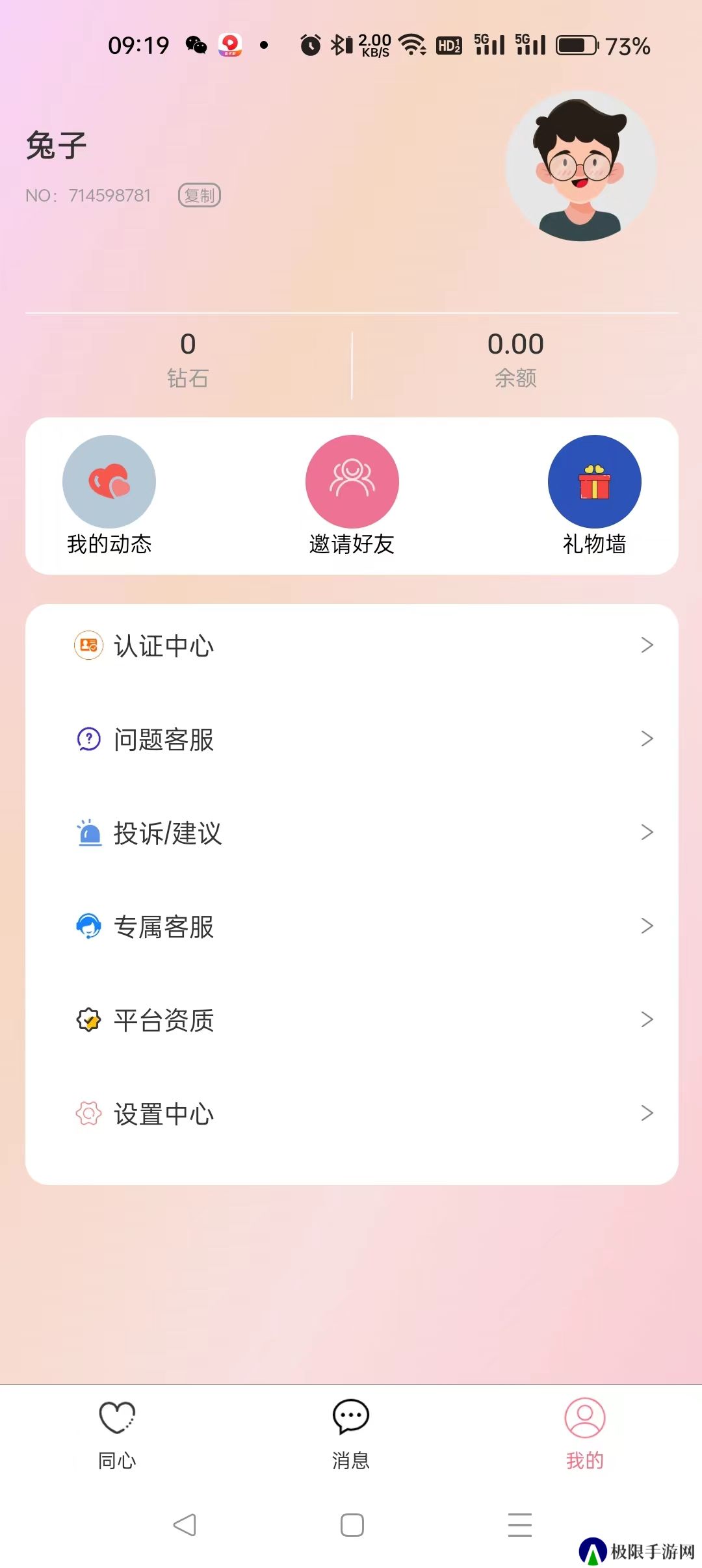 遇你相识官方下载