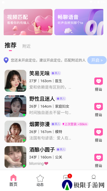 私聊秘见交友软件下载手机版