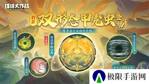 《球球大作战》国潮福利节!10月1日上线就送永久限定破晓