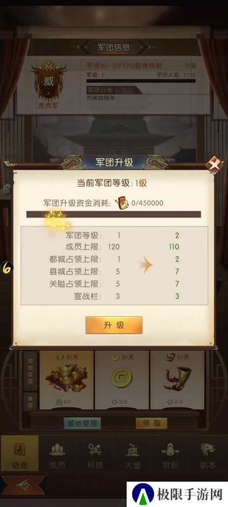 《三国问鼎山河》军团攻略：军团玩法规则详细介绍
