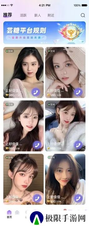 芸糖交友官方版下载
