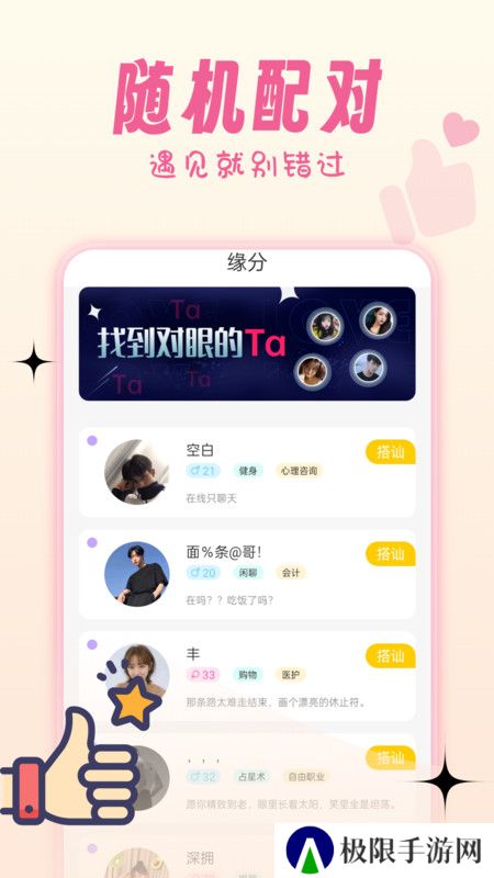 艾可交友官方正版下载