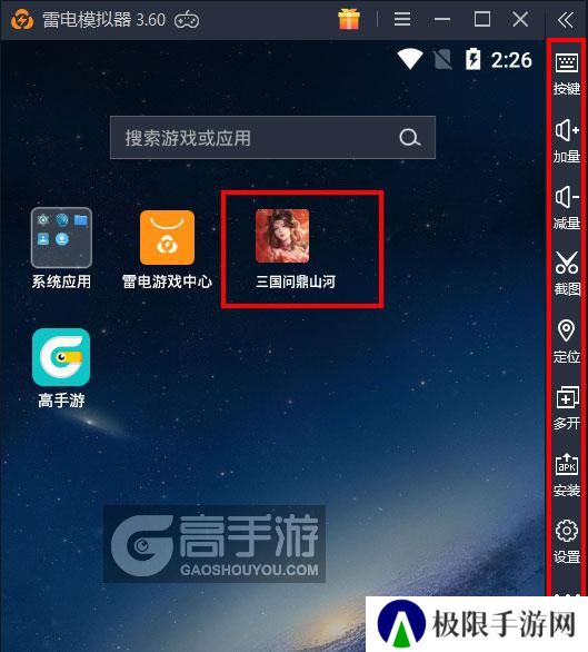  三国问鼎山河电脑版启动游戏及常用功能