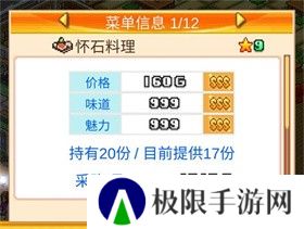 开罗美食梦物语中文版