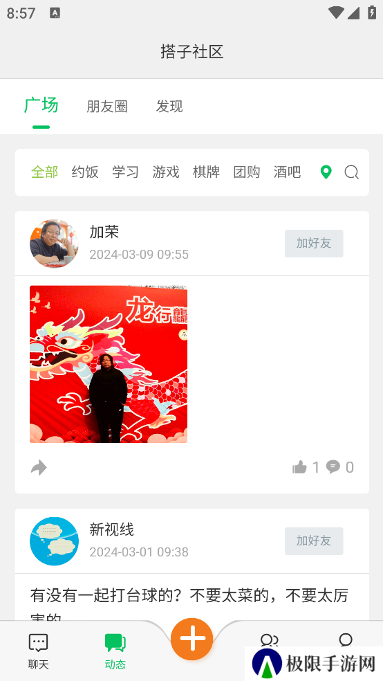 搭子社区app官方下载