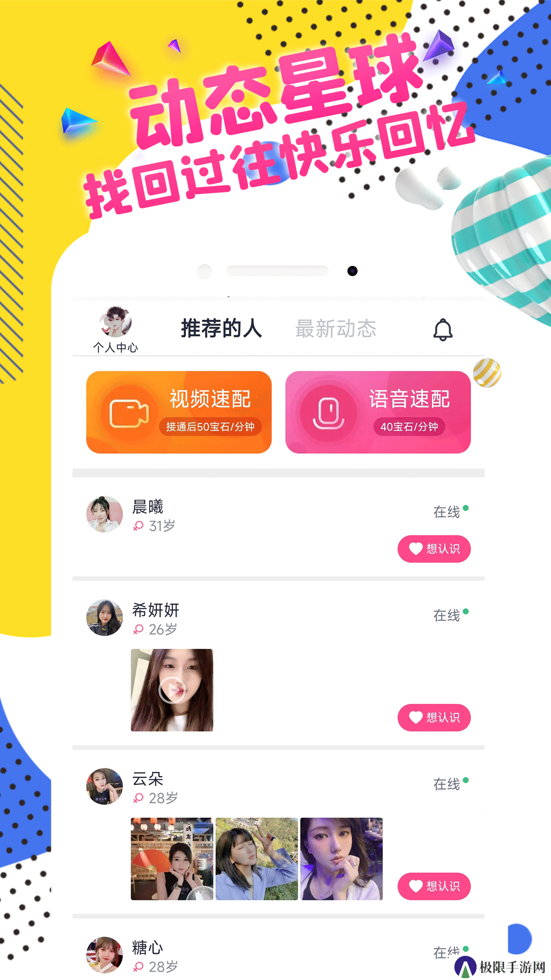 相遇未名app官方下载