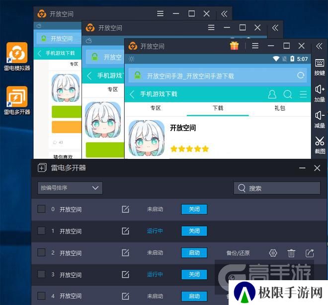  开放空间多开器多开效果