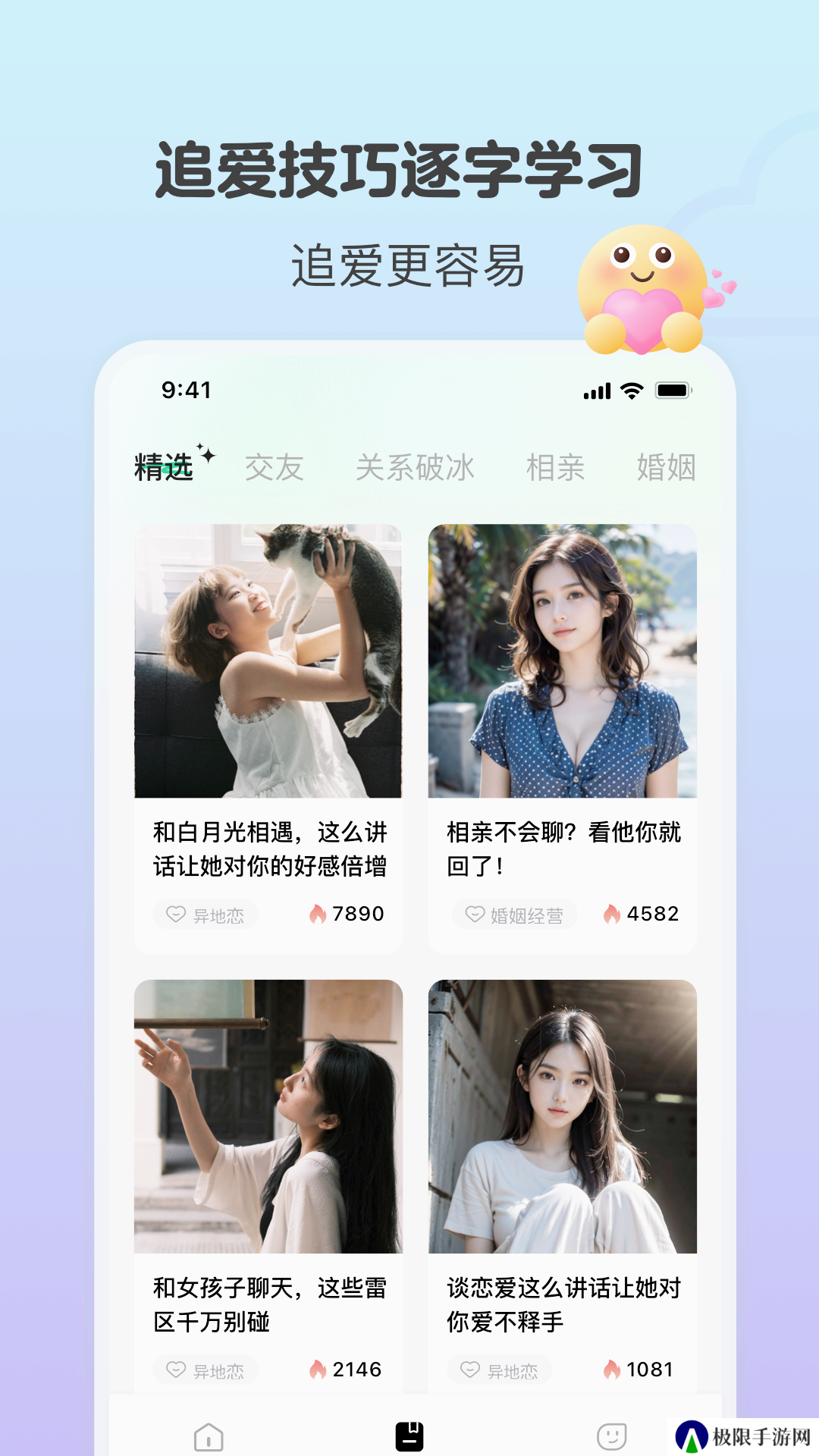 恋相遇交友软件下载手机版