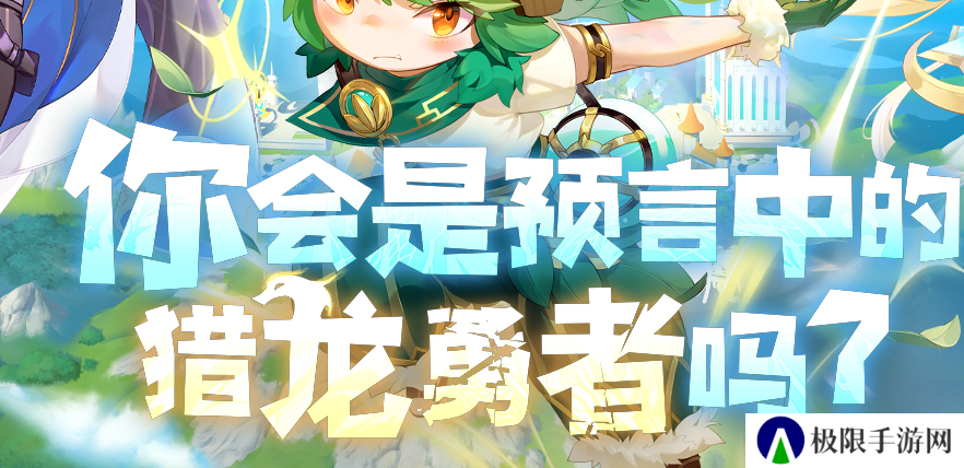 《猎龙者之歌》预约方法介绍