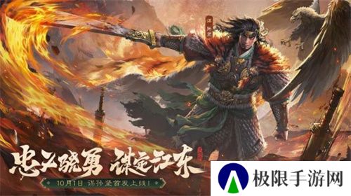 《三国杀OL》全新武将谋孙坚震撼登场,忠义篇福利抢先看! 《三国杀OL》全新武将谋孙坚震撼登场,忠义篇福利抢先看!