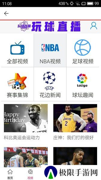 玩球直播app下载