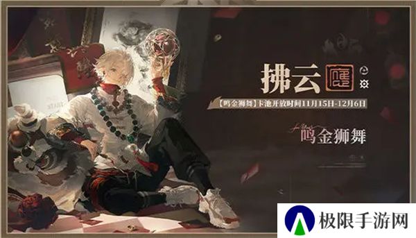 《归龙潮》龙吟狮醒新龙胤介绍