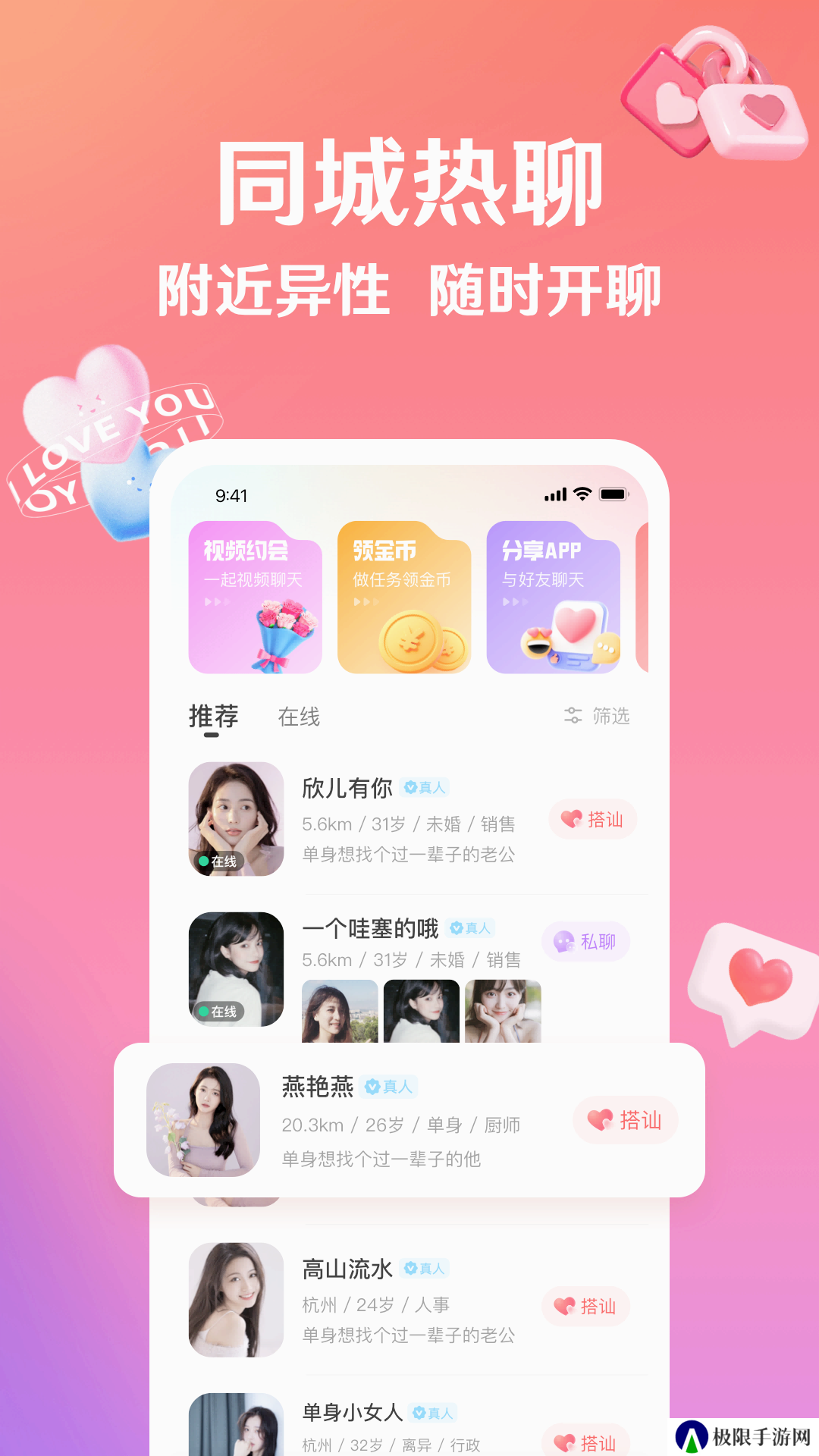 话友交友app下载官方版