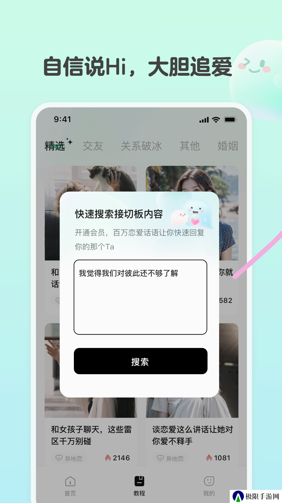 恋相遇交友软件下载手机版