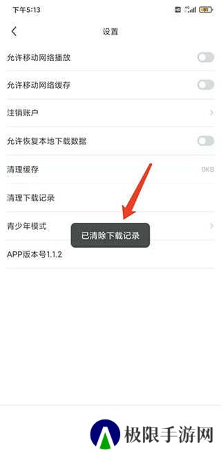 剧圈圈app清空下载记录的方法