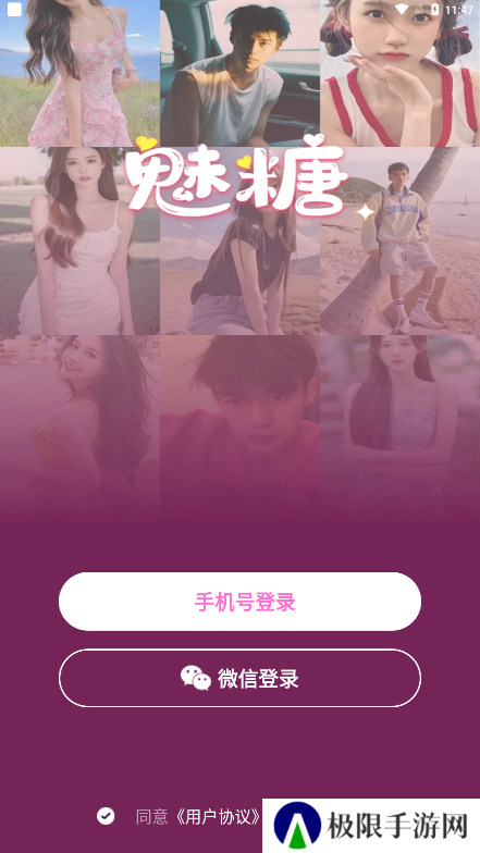 魅糖交友软件下载手机版