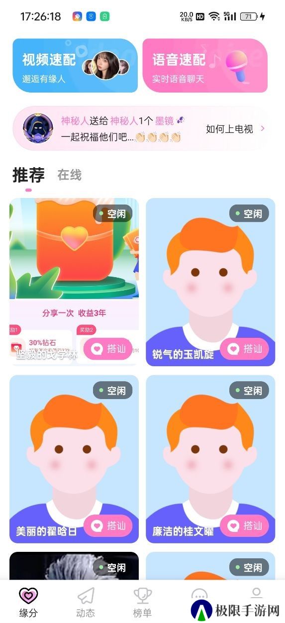 流光花舞交友软件下载手机版