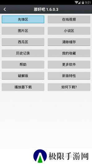 那好吧1024隐藏版 V1.5.8.3
