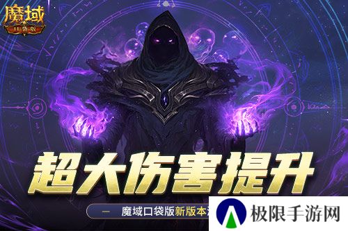 伤害提升这么多!魔域口袋版新版本测评 伤害提升这么多!魔域口袋版新版本测评