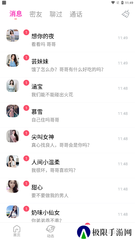 魅糖交友软件下载手机版
