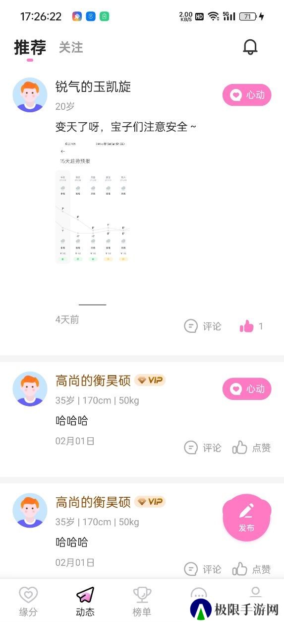 流光花舞交友软件下载手机版
