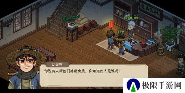 《大侠立志传》沈无欺入队方法