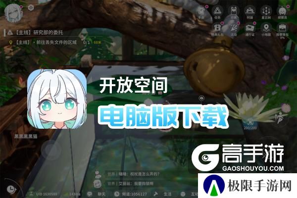 开放空间电脑版