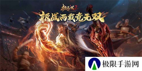 《极无双2》2周年庆典直播来袭!全新彩金将陆逊登场! 《极无双2》2周年庆典直播来袭!全新彩金将陆逊登场!