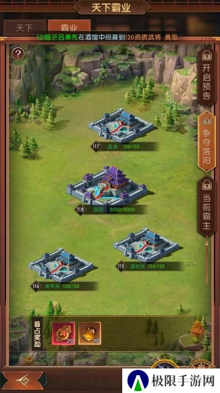 三国问鼎山河--游戏玩法--洛阳争夺战