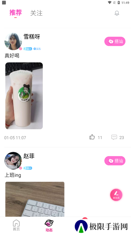 魅糖交友软件下载手机版