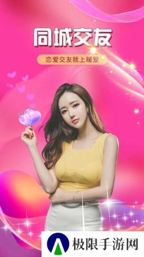 暖爱交友app官方版下载