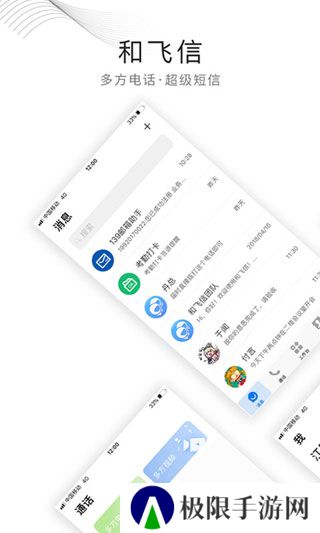 和飞信app下载最新版