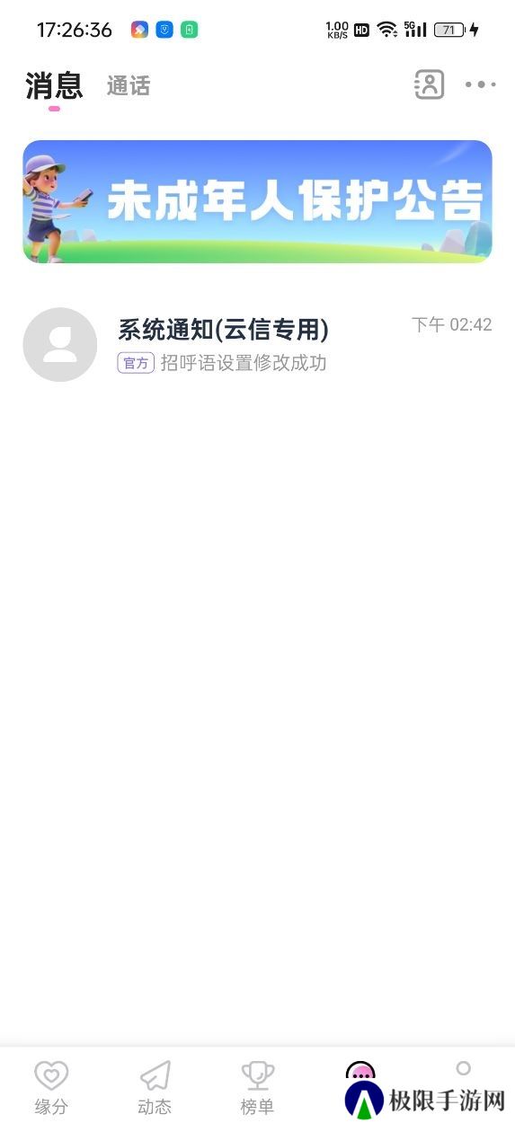 流光花舞交友软件下载手机版