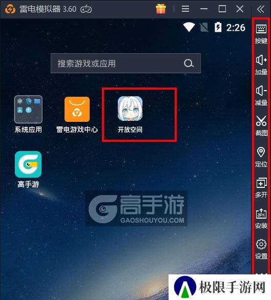  开放空间电脑版启动游戏及常用功能