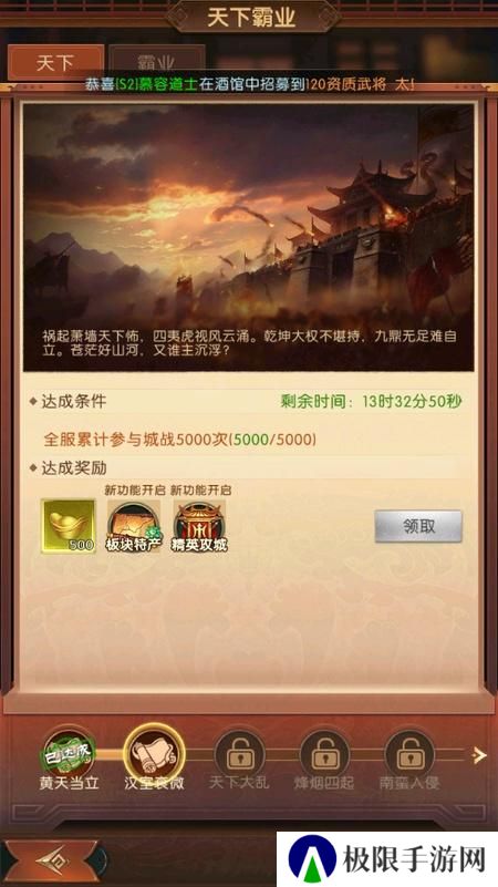 三国问鼎山河--游戏玩法--天下霸业城战
