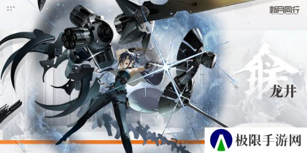 《新月同行》新手角色选择推荐