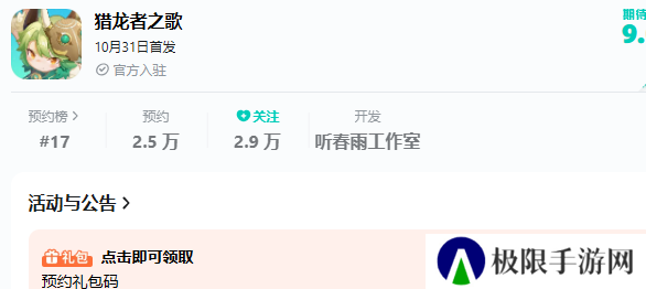 《猎龙者之歌》预约方法介绍